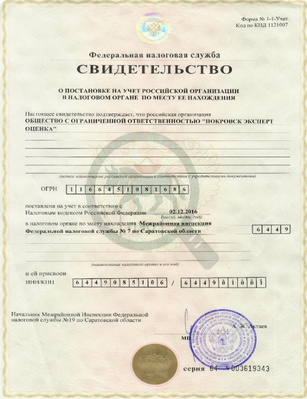 Постановка на налоговый учёт